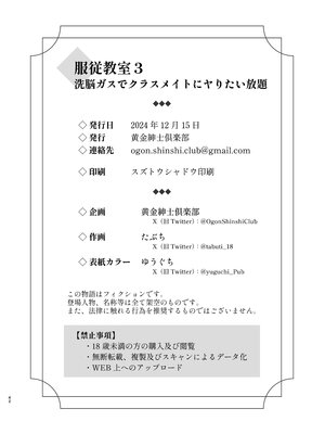 [黄金紳士倶楽部 (たぶち)] 服従教室3 洗脳ガスでクラスメイトにヤりたい放題 (オリジナル)_42