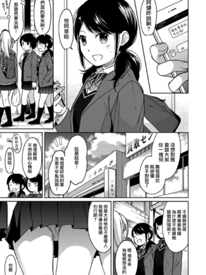 [二三月そう] 1LDK+JK いきなり同居- 密着!- 初エッチ!!- 第11-15話 [夢之行蹤漢化組][無修正]_255
