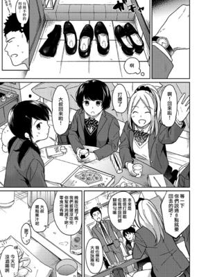 [二三月そう] 1LDK+JK いきなり同居- 密着!- 初エッチ!!- 第11-15話 [夢之行蹤漢化組][無修正]_257