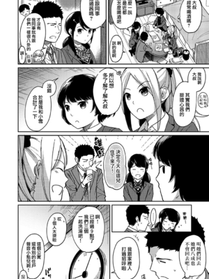 [二三月そう] 1LDK+JK いきなり同居- 密着!- 初エッチ!!- 第11-15話 [夢之行蹤漢化組][無修正]_258