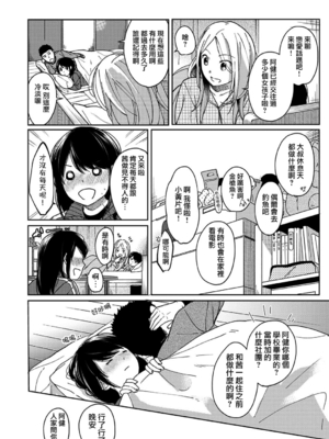 [二三月そう] 1LDK+JK いきなり同居- 密着!- 初エッチ!!- 第11-15話 [夢之行蹤漢化組][無修正]_262