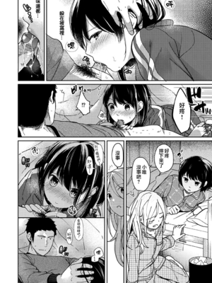 [二三月そう] 1LDK+JK いきなり同居- 密着!- 初エッチ!!- 第11-15話 [夢之行蹤漢化組][無修正]_270