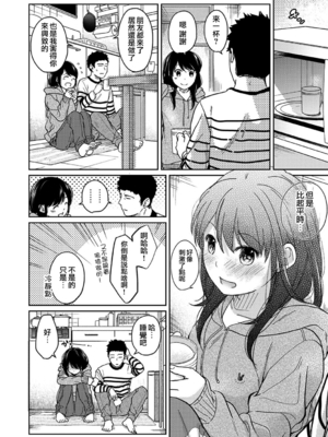 [二三月そう] 1LDK+JK いきなり同居- 密着!- 初エッチ!!- 第11-15話 [夢之行蹤漢化組][無修正]_278