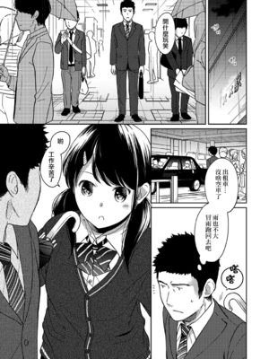 [二三月そう] 1LDK+JK いきなり同居- 密着!- 初エッチ!!- 第11-15話 [夢之行蹤漢化組][無修正]_283