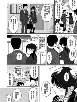 [二三月そう] 1LDK+JK いきなり同居- 密着!- 初エッチ!!- 第11-15話 [夢之行蹤漢化組][無修正]_284