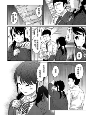 [二三月そう] 1LDK+JK いきなり同居- 密着!- 初エッチ!!- 第11-15話 [夢之行蹤漢化組][無修正]_288