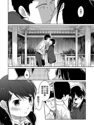[二三月そう] 1LDK+JK いきなり同居- 密着!- 初エッチ!!- 第11-15話 [夢之行蹤漢化組][無修正]_290