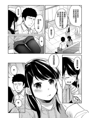 [二三月そう] 1LDK+JK いきなり同居- 密着!- 初エッチ!!- 第11-15話 [夢之行蹤漢化組][無修正]_322