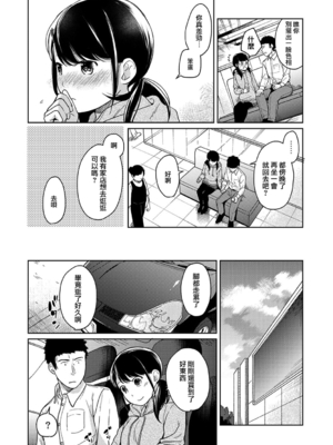 [二三月そう] 1LDK+JK いきなり同居- 密着!- 初エッチ!!- 第11-15話 [夢之行蹤漢化組][無修正]_323
