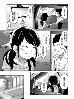 [二三月そう] 1LDK+JK いきなり同居- 密着!- 初エッチ!!- 第11-15話 [夢之行蹤漢化組][無修正]_324