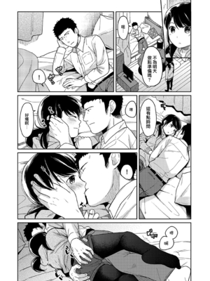 [二三月そう] 1LDK+JK いきなり同居- 密着!- 初エッチ!!- 第11-15話 [夢之行蹤漢化組][無修正]_325
