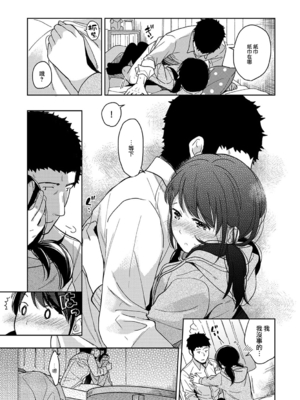 [二三月そう] 1LDK+JK いきなり同居- 密着!- 初エッチ!!- 第11-15話 [夢之行蹤漢化組][無修正]_334