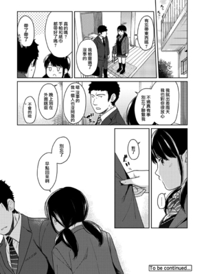 [二三月そう] 1LDK+JK いきなり同居- 密着!- 初エッチ!!- 第11-15話 [夢之行蹤漢化組][無修正]_335