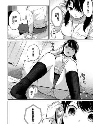 [二三月そう] 1LDK+JK いきなり同居- 密着!- 初エッチ!!- 第11-15話 [夢之行蹤漢化組][無修正]_348