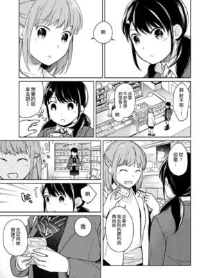 [二三月そう] 1LDK+JK いきなり同居- 密着!- 初エッチ!!- 第11-15話 [夢之行蹤漢化組][無修正]_368