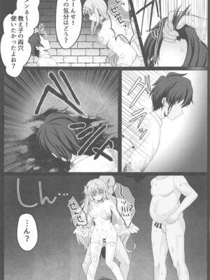 [あしたをなくす (りとら)] 魔女姦囚われのミカ 王子様は迎えにこない_14