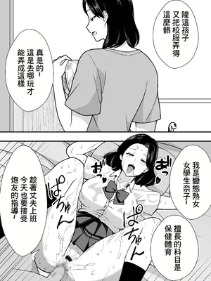 [つばきあるお堂] 不貞妻美奈子の裏アカ交尾録 [中国翻訳]_21