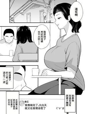 [つばきあるお堂] 不貞妻美奈子の裏アカ交尾録 [中国翻訳]_17