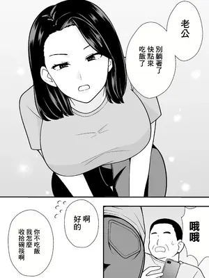 [つばきあるお堂] 不貞妻美奈子の裏アカ交尾録 [中国翻訳]_08