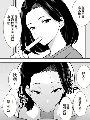 [つばきあるお堂] 不貞妻美奈子の裏アカ交尾録 [中国翻訳]_19