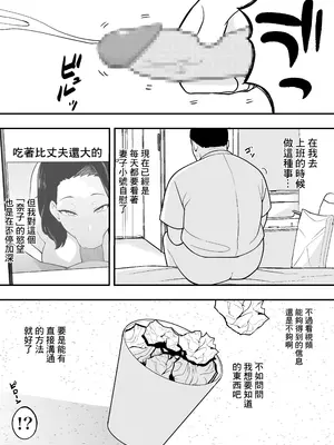 [つばきあるお堂] 不貞妻美奈子の裏アカ交尾録 [中国翻訳]_22