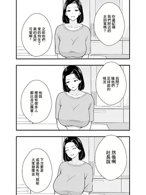 [つばきあるお堂] 不貞妻美奈子の裏アカ交尾録 [中国翻訳]_09