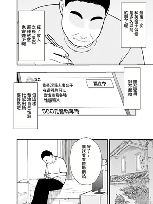 [つばきあるお堂] 不貞妻美奈子の裏アカ交尾録 [中国翻訳]_10