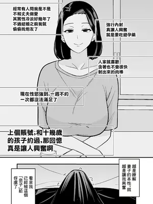 [つばきあるお堂] 不貞妻美奈子の裏アカ交尾録 [中国翻訳]_18
