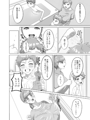 [GABUGABU (ガブリ)] 赤ちゃんの作り方教えてあげよっか [DL版]_09