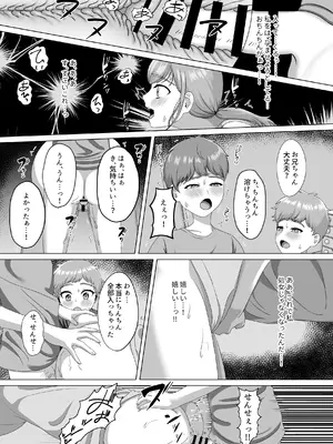 [GABUGABU (ガブリ)] 赤ちゃんの作り方教えてあげよっか [DL版]_28