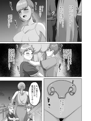 [GABUGABU (ガブリ)] 赤ちゃんの作り方教えてあげよっか [DL版]_24