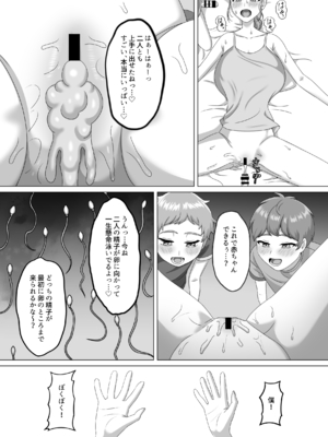 [GABUGABU (ガブリ)] 赤ちゃんの作り方教えてあげよっか [DL版]_39