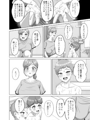 [GABUGABU (ガブリ)] 赤ちゃんの作り方教えてあげよっか [DL版]_17