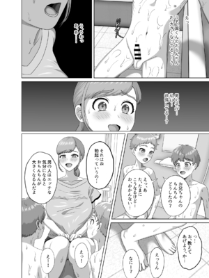 [GABUGABU (ガブリ)] 赤ちゃんの作り方教えてあげよっか [DL版]_11