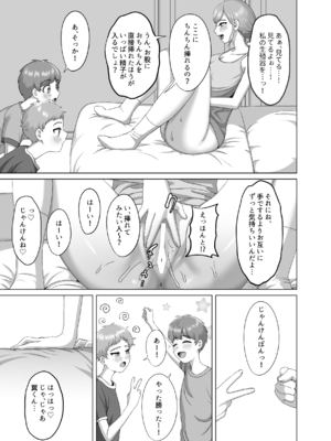 [GABUGABU (ガブリ)] 赤ちゃんの作り方教えてあげよっか [DL版]_26