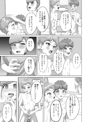 [GABUGABU (ガブリ)] 赤ちゃんの作り方教えてあげよっか [DL版]_12