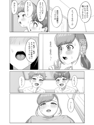 [GABUGABU (ガブリ)] 赤ちゃんの作り方教えてあげよっか [DL版]_13