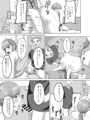 [GABUGABU (ガブリ)] 赤ちゃんの作り方教えてあげよっか [DL版]_30