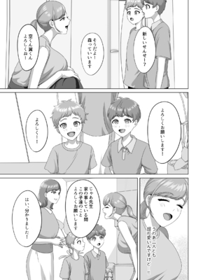 [GABUGABU (ガブリ)] 赤ちゃんの作り方教えてあげよっか [DL版]_04