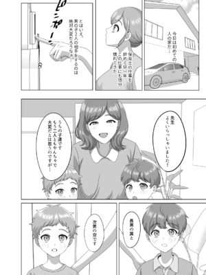 [GABUGABU (ガブリ)] 赤ちゃんの作り方教えてあげよっか [DL版]_03