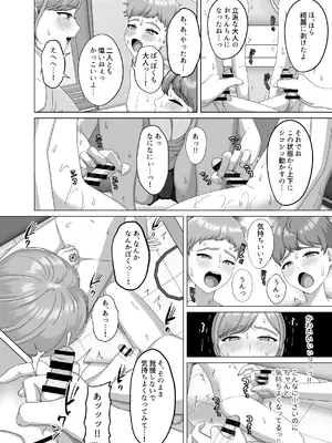 [GABUGABU (ガブリ)] 赤ちゃんの作り方教えてあげよっか [DL版]_15