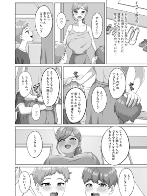 [GABUGABU (ガブリ)] 赤ちゃんの作り方教えてあげよっか [DL版]_23