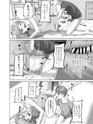 [GABUGABU (ガブリ)] 赤ちゃんの作り方教えてあげよっか [DL版]_35