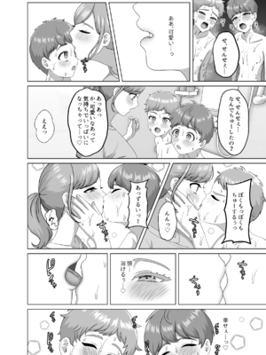 [GABUGABU (ガブリ)] 赤ちゃんの作り方教えてあげよっか [DL版]_21