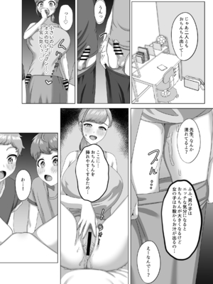 [GABUGABU (ガブリ)] 赤ちゃんの作り方教えてあげよっか [DL版]_25