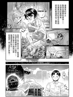 [毒茸人] 白姫の妖恋｜白姬的妖戀 [中国翻訳] [無修正] [DL版]_123