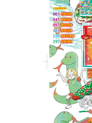 [毒茸人] 白姫の妖恋｜白姬的妖戀 [中国翻訳] [無修正] [DL版]_003