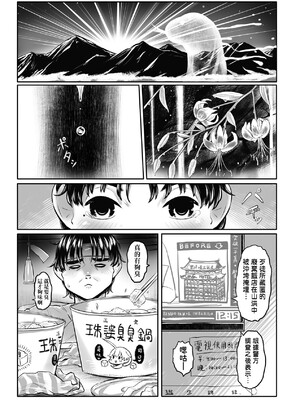 [毒茸人] 白姫の妖恋｜白姬的妖戀 [中国翻訳] [無修正] [DL版]_178