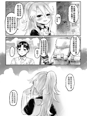 [毒茸人] 白姫の妖恋｜白姬的妖戀 [中国翻訳] [無修正] [DL版]_124