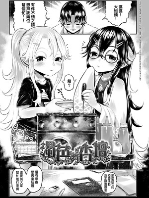 [毒茸人] 白姫の妖恋｜白姬的妖戀 [中国翻訳] [無修正] [DL版]_086